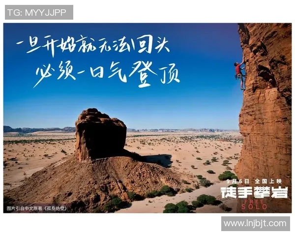 刘磊谈攀岩之路：从初学者到顶尖选手的心路历程与成长故事