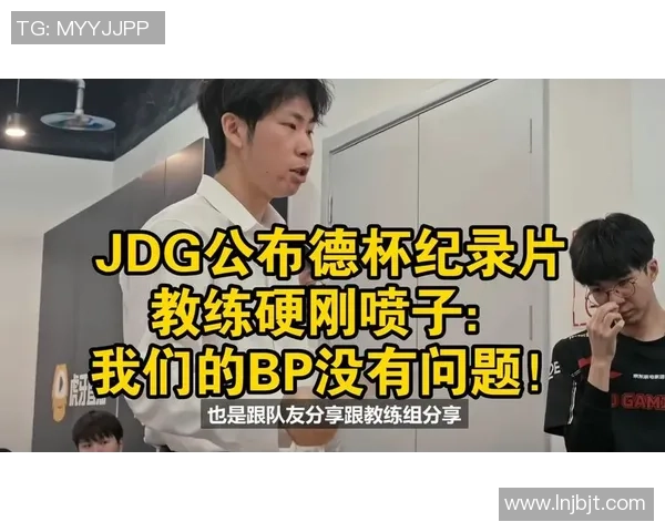 世界大师赛精彩回顾：JDG团队协作展现无与伦比的默契与实力