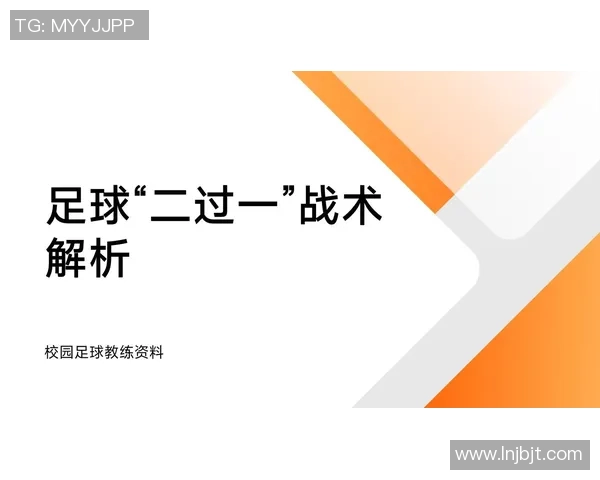 杭州足球队的阵地战解析与战术深度剖析